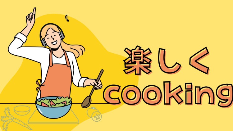 楽しくcooking